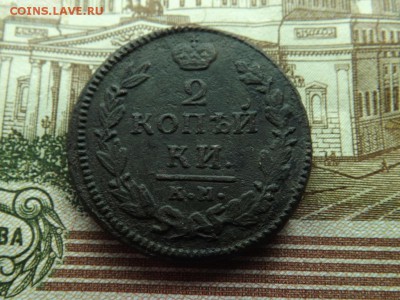 2 копейки 1830 года.км.ам. до 15.12.15.года. - 6767784