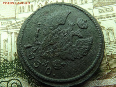 2 копейки 1830 года.км.ам. до 15.12.15.года. - 6799528