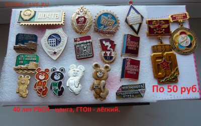 Юбилейные медали,знаки,значки,разные темы № 11. ФИКС. - По 50 руб..JPG