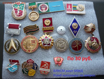Юбилейные медали,знаки,значки,разные темы № 11. ФИКС. - По 30 руб..JPG