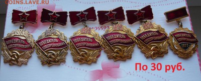 Юбилейные медали,знаки,значки,разные темы № 11. ФИКС. - Победители.JPG