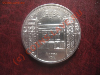 Юбилейка СССР до 21.09.2010   22.00 по Москве - IMG_2628.JPG