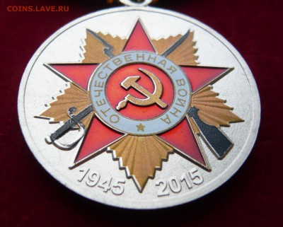 Юбилейные медали,знаки,значки,разные темы № 11. ФИКС. - 70 лет (4).JPG