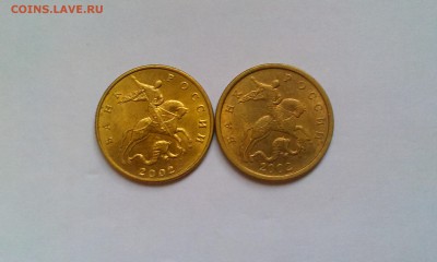 50 копеек 2002 М и СП штемпельный блеск! До 18.12 - IMAG1514