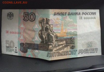 50 рублей 6666666 - image