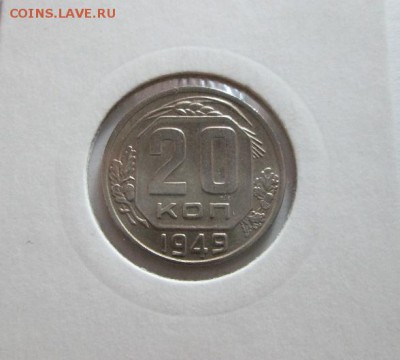 20к. 1949г. Отличная! с шт.блеском!! до 13.12.15 22.00 - IMG_6574.JPG
