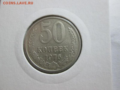 50к. 1976г. Нечастая!  до 13.12.15 22.00 - IMG_6721.JPG