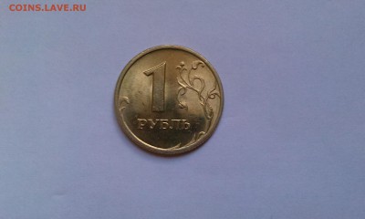 1 рубль 1997сп UNC До 18.12 в 21.00 по мск - IMAG1503