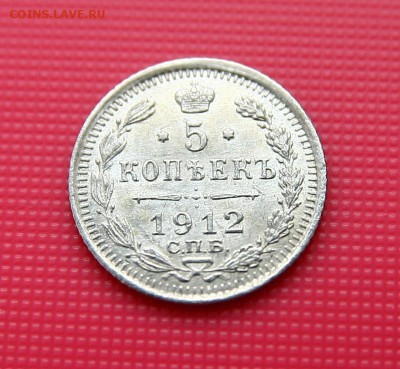 5 копеек серебро 1912 не частый до 16.12 в 22-00 - 5-12-22