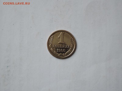 1 коп 1966 с рубля до 15.12.15  22-00 - DSCN2323.JPG