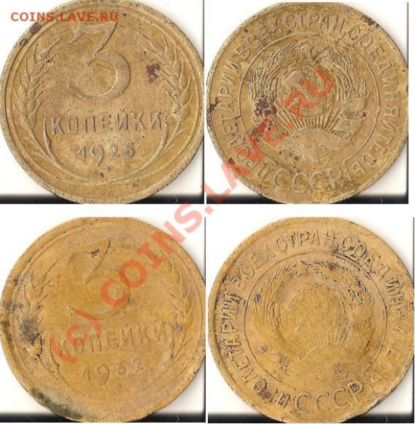Оцените 3 копейки 1936, 1954,1926,1932,1939,1931 годов. - 2