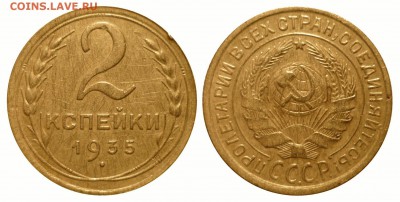 2 коп 1935 ст тип до 18.12.2015 в 22-00 МВ - 35c1b