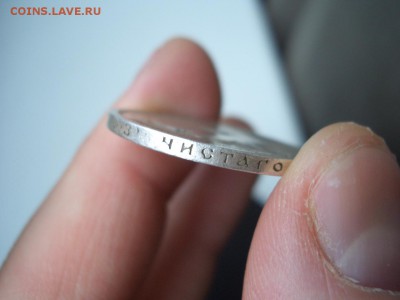 50 копеек 1900 г. - 19.12.2015-22.00 Мск. - Dec. 2015 (9).JPG