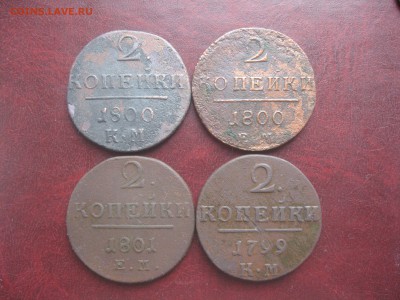 2 коп.1799,1800г.км,1800,1801г.ем.4шт.до16.12. - IMG_9803.JPG