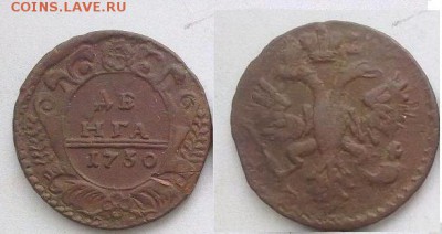 деньга 1730 В КОЛЛЕКЦИЮ !! до 16.12.2015 в 22:00 - 1730