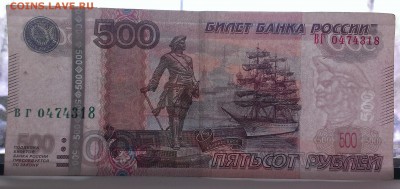 500 рублей 1997г.(мод 2010 г.) смещение номера до 18.12.2015 - IMAG2215