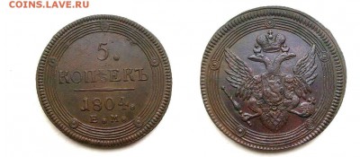 5 копеек 1804 в коллекцию !! до 16.12.2015 в 22:00 - 5 коп 1804