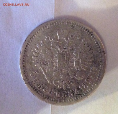 50 копеек 1897 - р.JPG