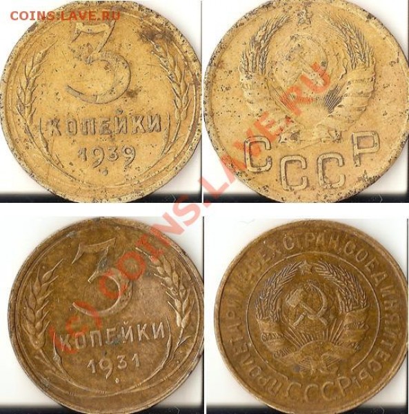 Оцените 3 копейки 1936, 1954,1926,1932,1939,1931 годов. - 3