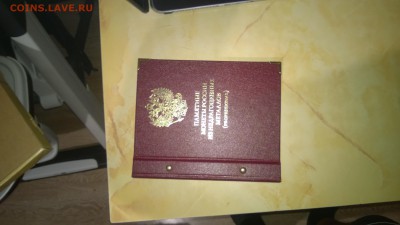 Альбо-Нумисматико - WP_20151212_003