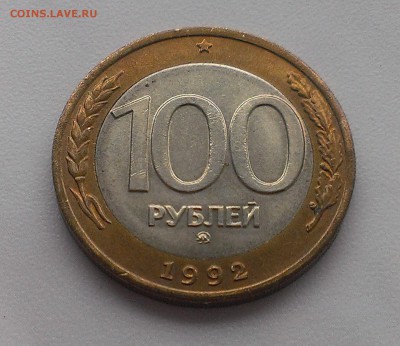 100 р. 1992 г. ММД до 19.12.2015 в 22.00 - 1