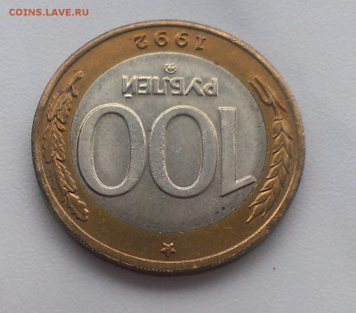 100 р. 1992 г. ММД до 19.12.2015 в 22.00 - 2