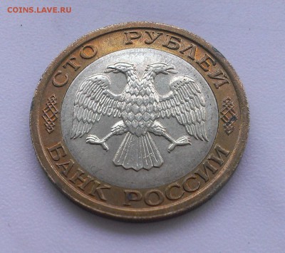 100 р. 1992 г. ММД до 19.12.2015 в 22.00 - 3