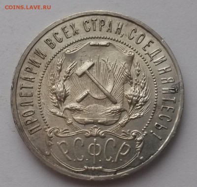 1 рубль 1921г.а.г. выкрошка штемпеля - 20151213_122628