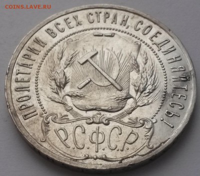 1 рубль 1921г.а.г. выкрошка штемпеля - 20151213_122625