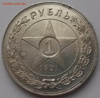 1 рубль 1921г.а.г. выкрошка штемпеля - 20151213_122549