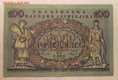 100 гривень 1918 года - IMAG2535