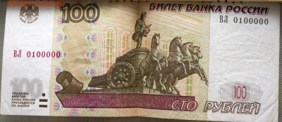 100 рублей 1997: Эз 5000500 и ВЛ 0100000 - 100р_ВЛ_0100000
