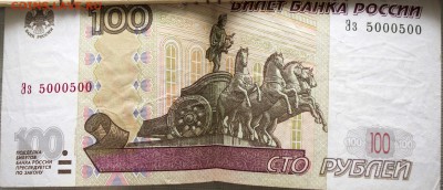 100 рублей 1997: Эз 5000500 и ВЛ 0100000 - 100р_Эз_5000500