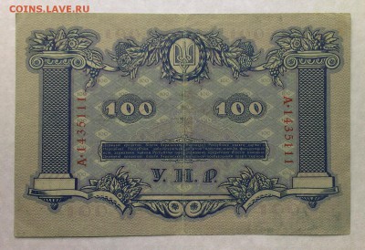 100 гривень 1918 года - IMAG2534