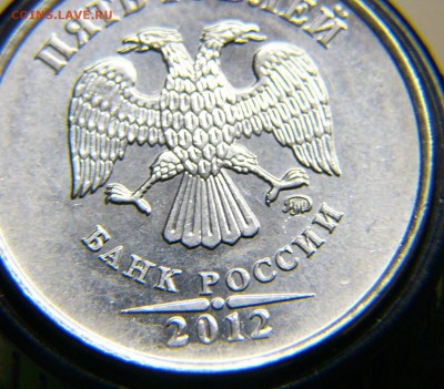 5 рублей 2012г - P1500823.JPG