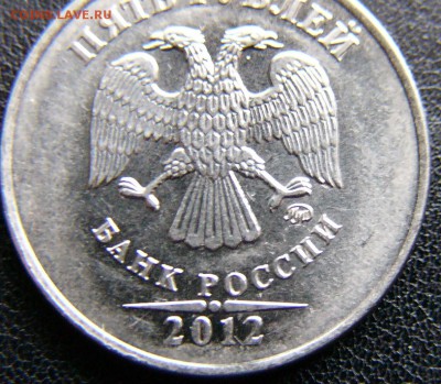 5 рублей 2012г - P1500819.JPG