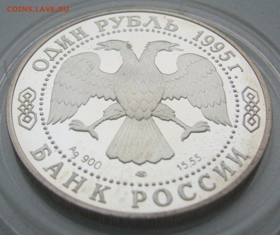 1 РУБЛЬ 1995 Кавказский тетерев СТАРТ 200 р. - P1330520.JPG