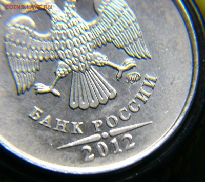 5 рублей 2012г - P1500821.JPG