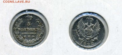 5 копеек 1822 отличная !! до 16.12.2015 в 22:00 - 5 коп 1822