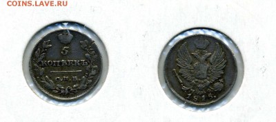 5 копеек 1815 отличная !! до 16.12.2015 в 22:00 - 5 коп 1815