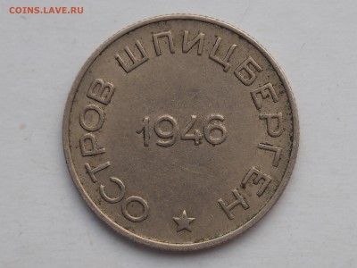 50 копеек 1946 Арктикуголь - PC132108_thumb
