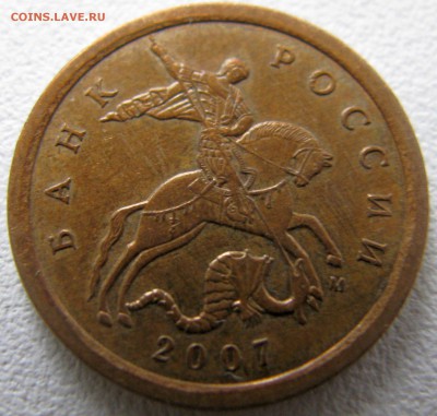 10 копеек 2007 М  4.31Б Оценка - авер 10К 2007 М