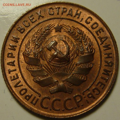 1 копейка 1924г UNC - P1130892.JPG
