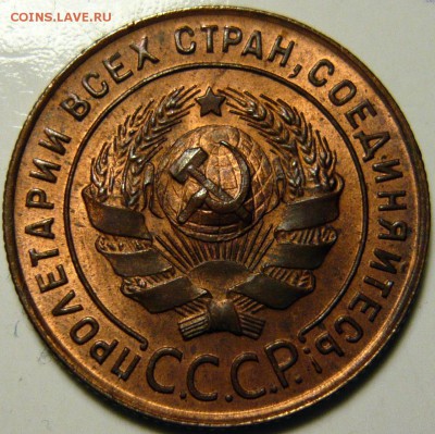 1 копейка 1924г UNC - P1130892.JPG