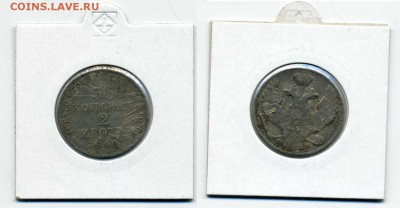 30 копеек 2 злотых 1840 !! до 16.12.2015 в 22:00 - 30 копеек 2 злотых 1840