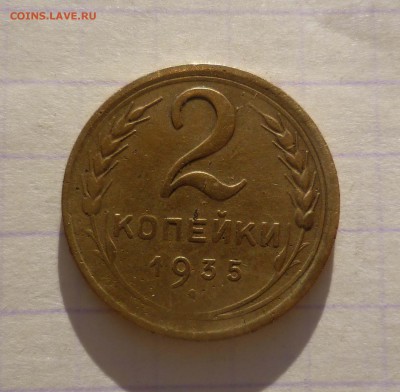 2 коп 1935г Нов Хорошая! с 200руб! до 15.12.2015г в 22-00 - 2-35-1