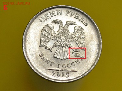 1 РУБЛЬ 2015 РАЗНОВИДНОСТЬ до 16.12.2015 до 22:00 по Мск - _1_2015Б