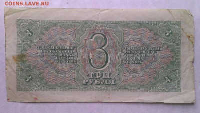3 рубля 1938 до 18-12-15 в 22-00 по мск - IMAG2539