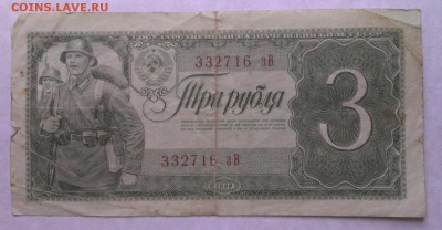 3 рубля 1938 до 18-12-15 в 22-00 по мск - IMAG2538