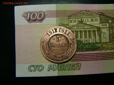 5 копеек 1917 года - P1330819.JPG
